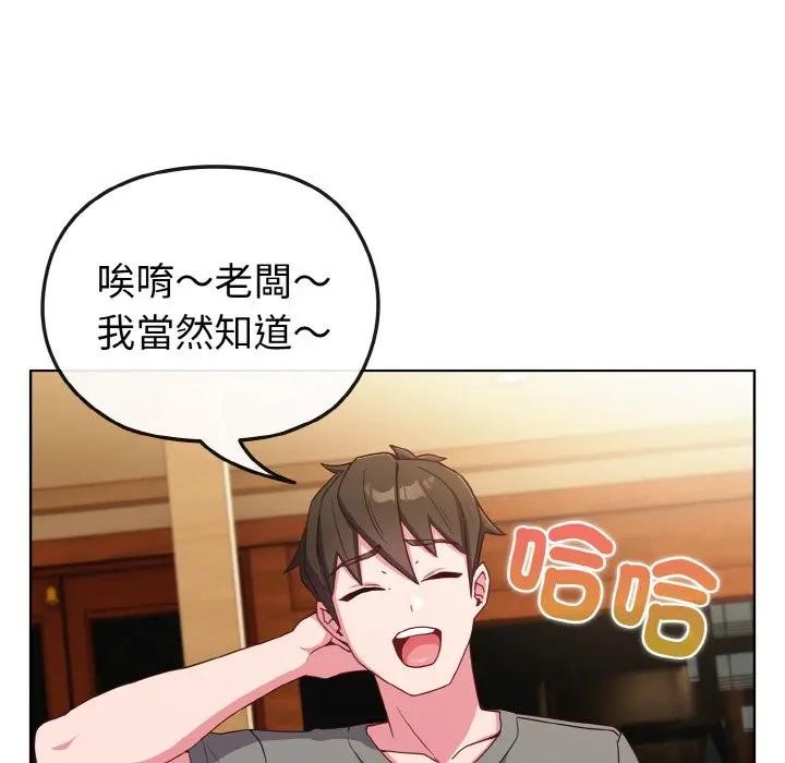 戀上年上的她第2話 第83頁