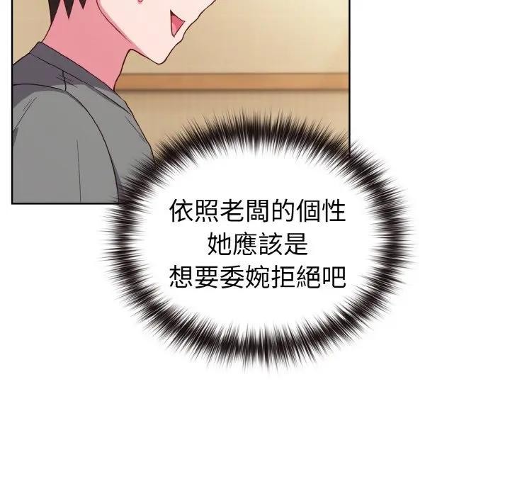 戀上年上的她第2話 第82頁