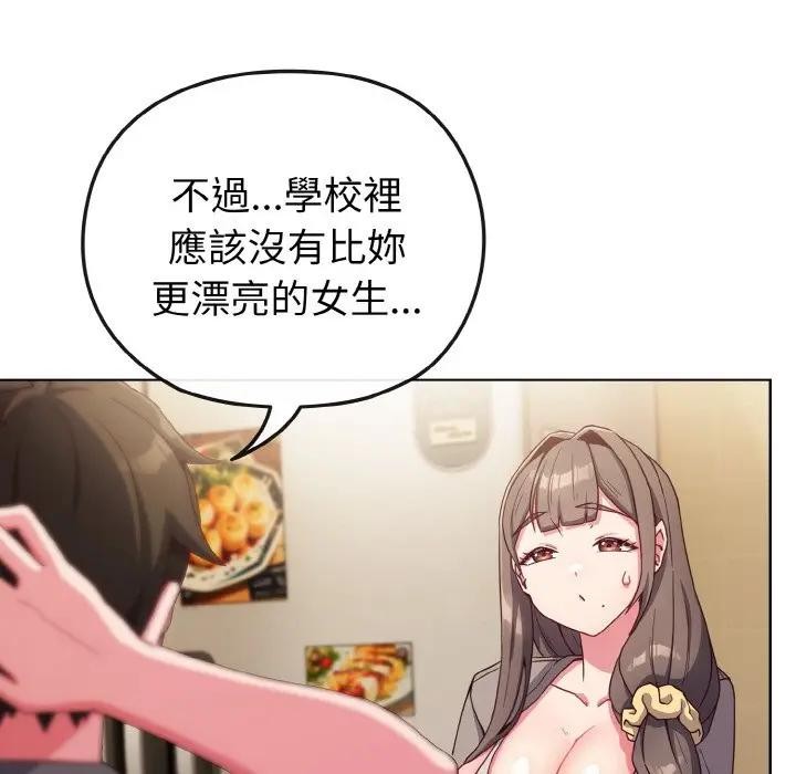 戀上年上的她第2話 第85頁