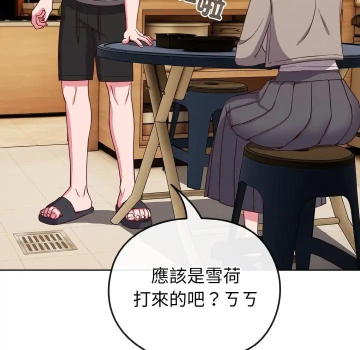 戀上年上的她第2話 第88頁