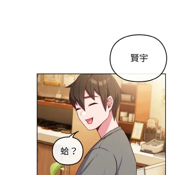 戀上年上的她第2話 第92頁