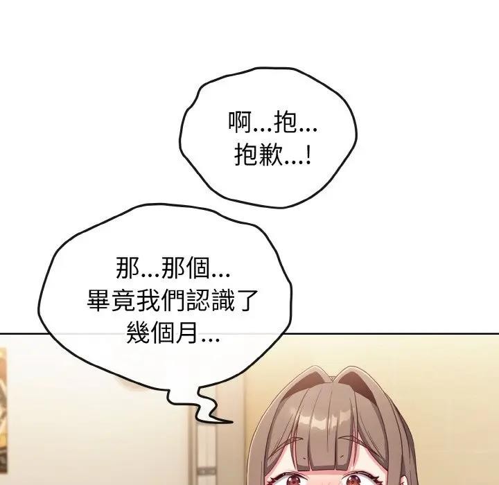 戀上年上的她第2話 第99頁