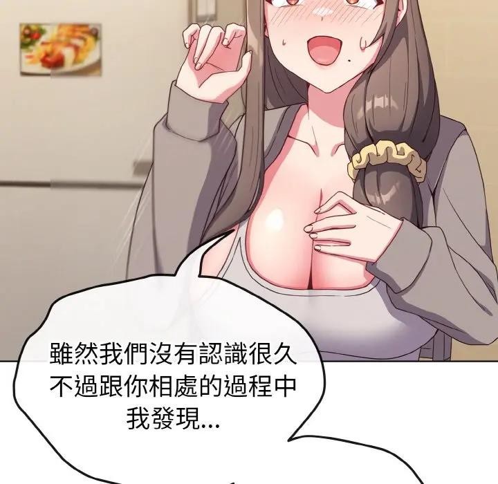 戀上年上的她第2話 第100頁