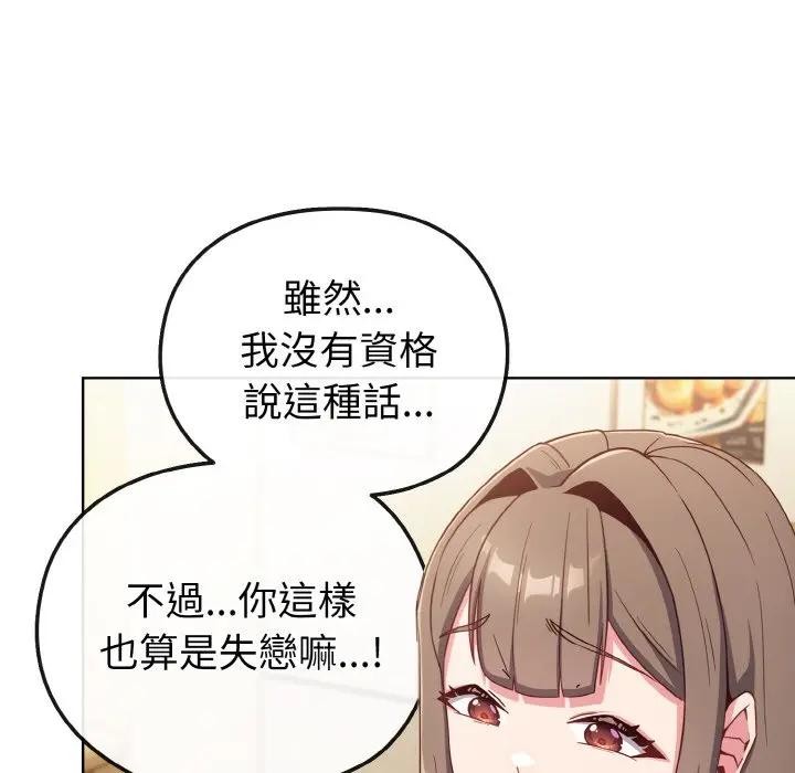 戀上年上的她第2話 第103頁