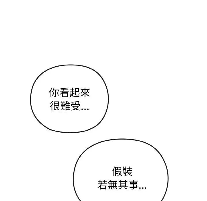 戀上年上的她第2話 第105頁