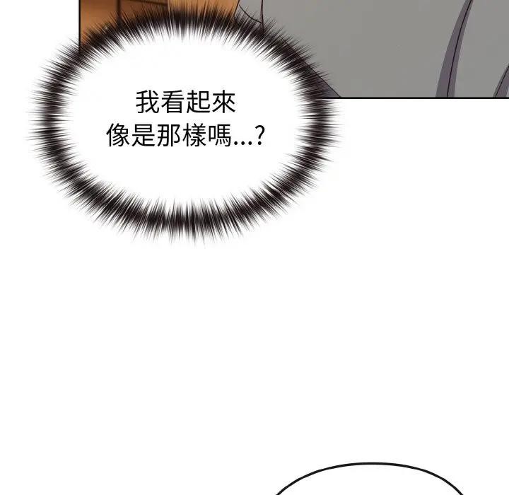 戀上年上的她第2話 第107頁