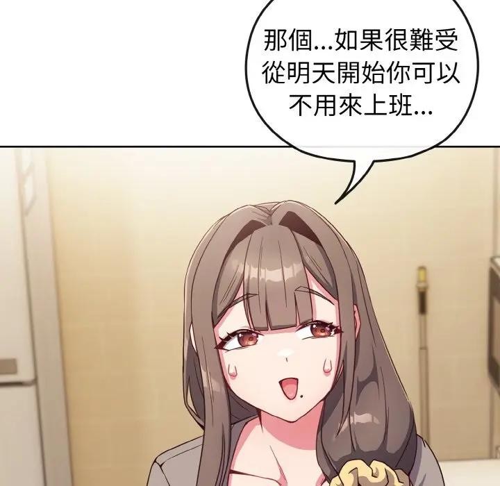 戀上年上的她第2話 第108頁