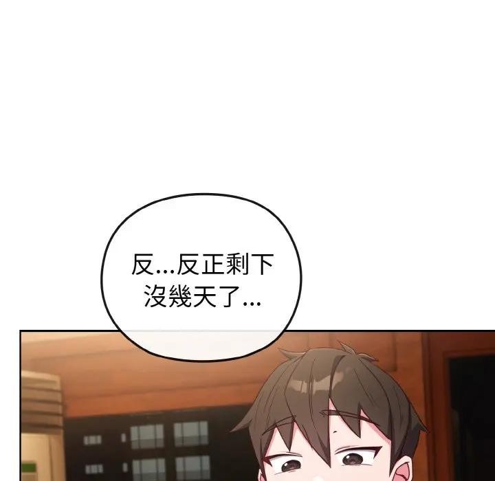 戀上年上的她第2話 第110頁