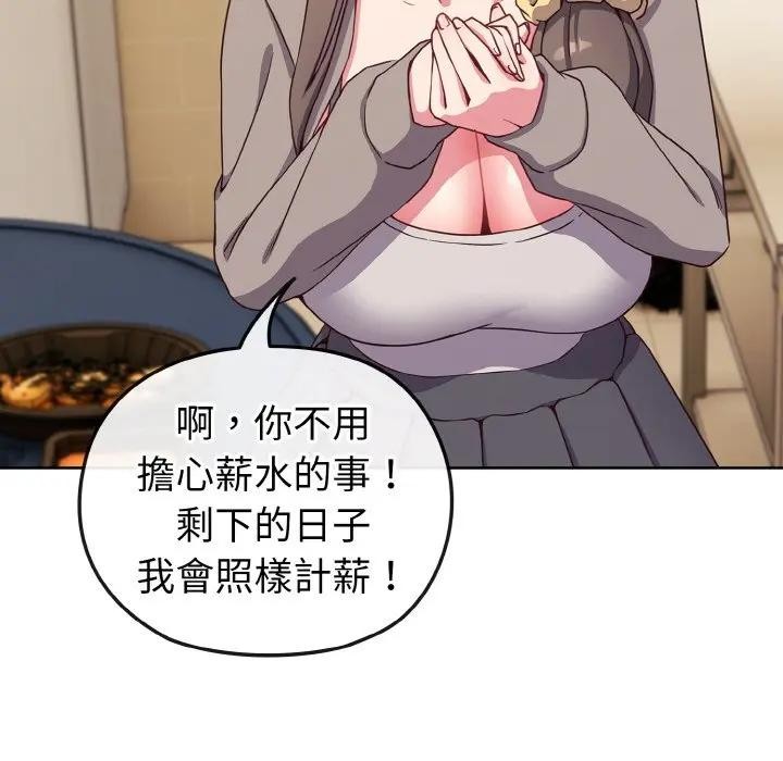 戀上年上的她第2話 第109頁