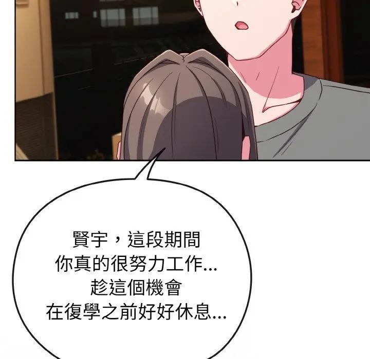 戀上年上的她第2話 第111頁