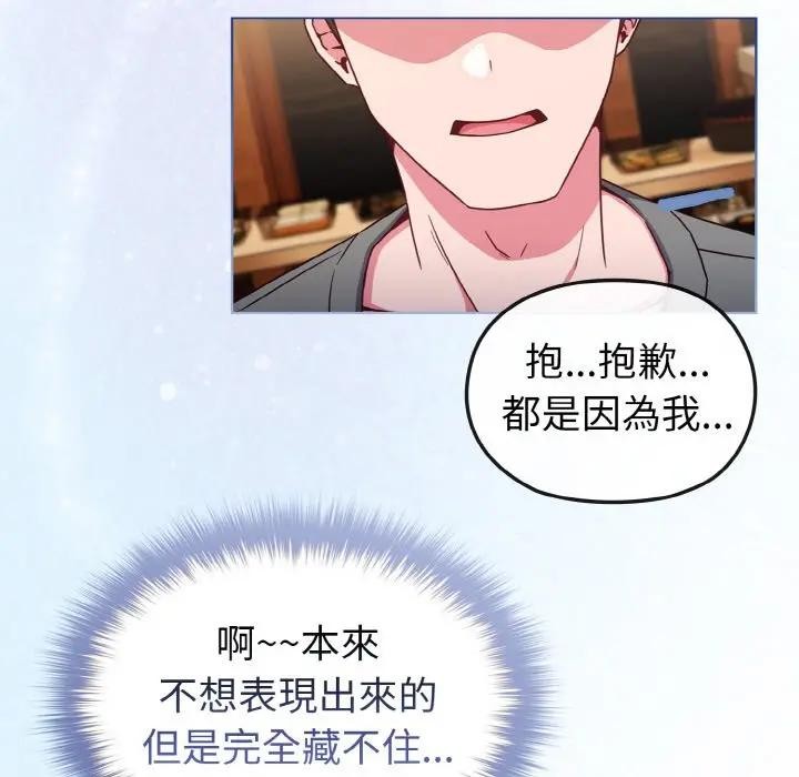 戀上年上的她第2話 第113頁