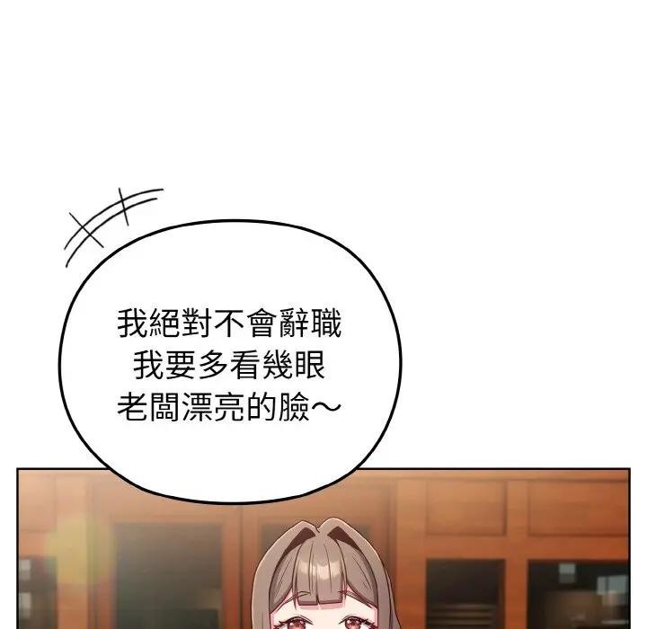 戀上年上的她第2話 第123頁