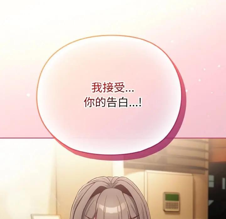 戀上年上的她第2話 第131頁