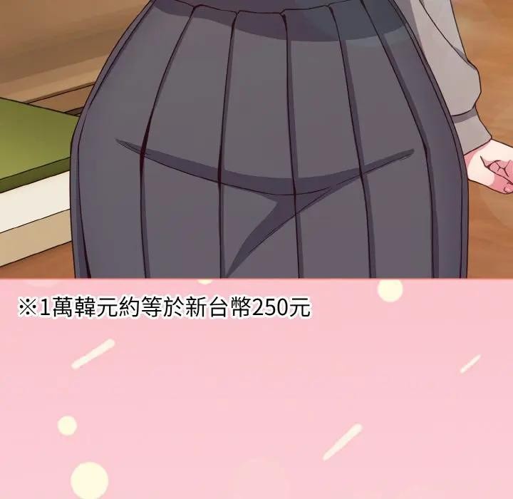 戀上年上的她第2話 第133頁