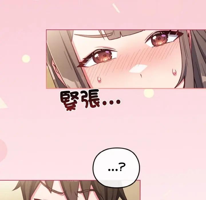 戀上年上的她第2話 第134頁