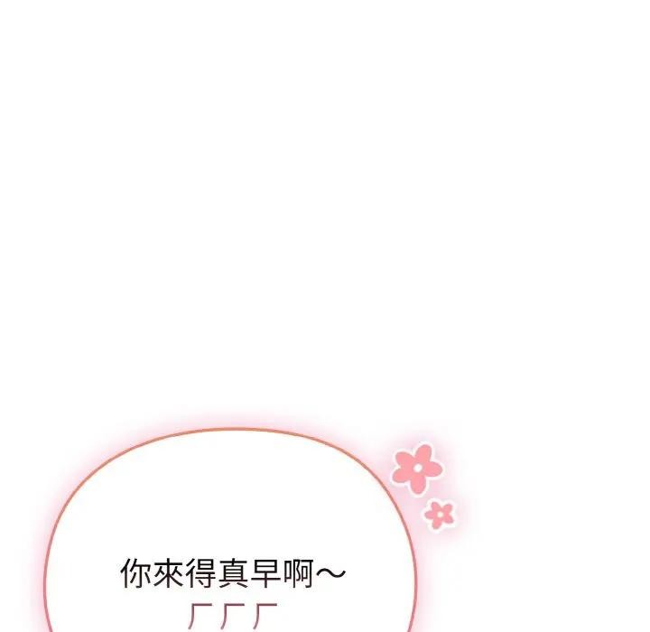 戀上年上的她第2話 第146頁