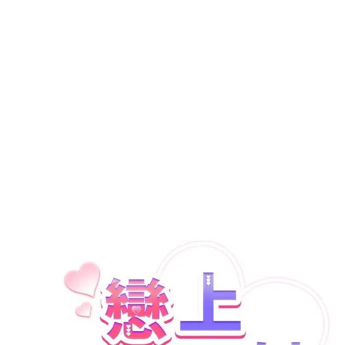 戀上年上的她第3話 第19頁