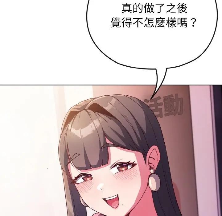 戀上年上的她第3話 第26頁