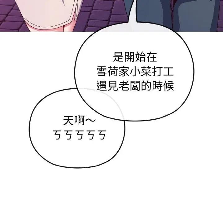 戀上年上的她第3話 第31頁