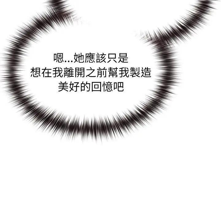 戀上年上的她第3話 第38頁