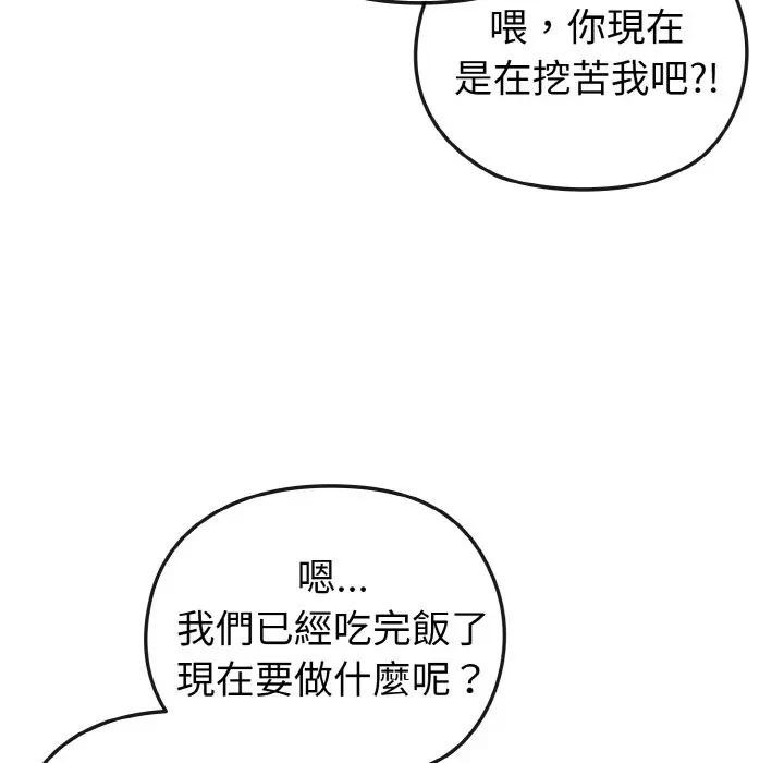 戀上年上的她第3話 第45頁