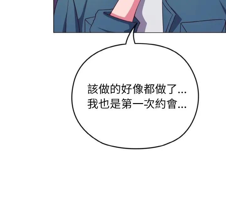 戀上年上的她第3話 第49頁