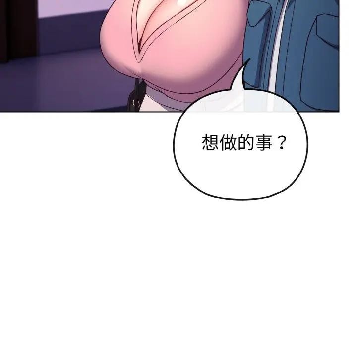 戀上年上的她第3話 第47頁