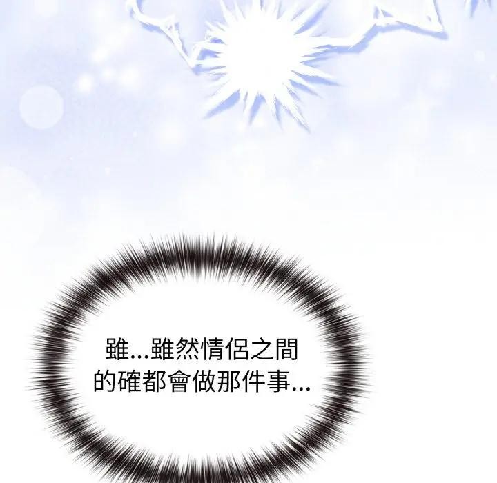 戀上年上的她第3話 第65頁