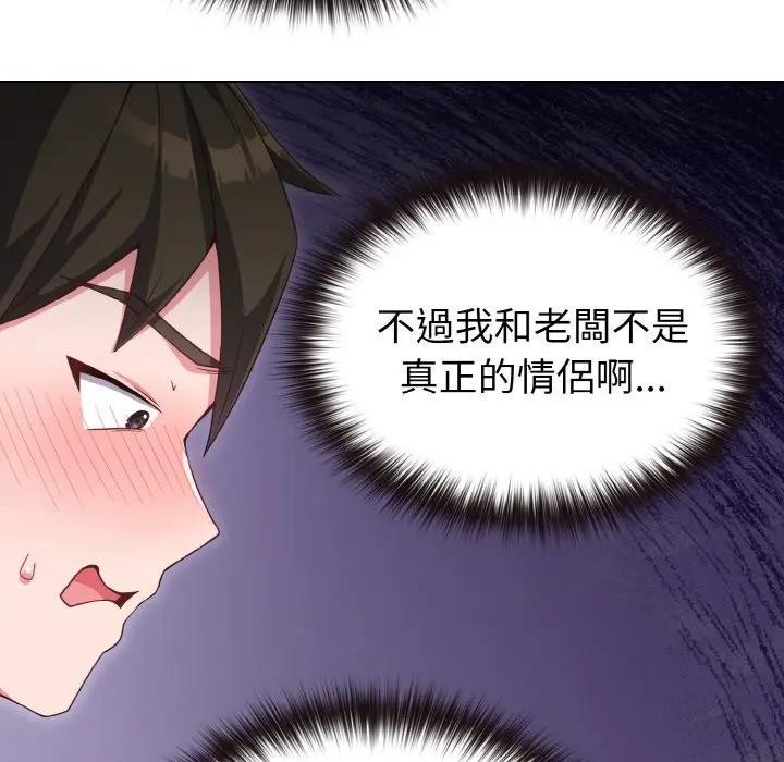 戀上年上的她第3話 第66頁