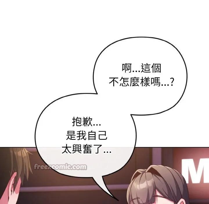 戀上年上的她第3話 第70頁