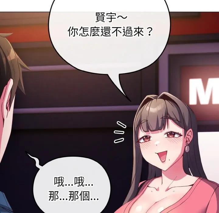 戀上年上的她第3話 第68頁