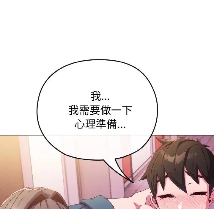 戀上年上的她第3話 第74頁