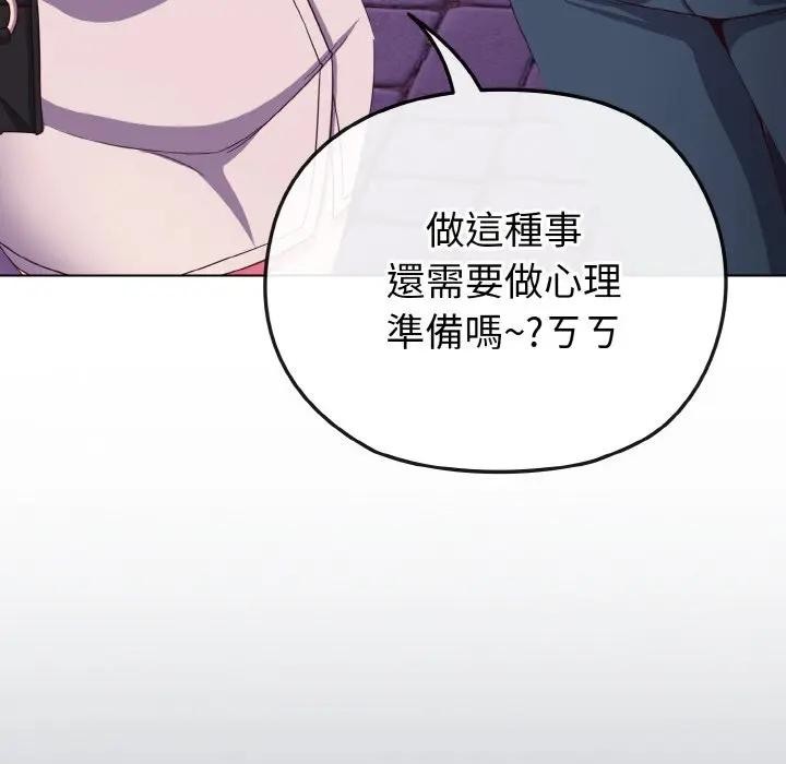 戀上年上的她第3話 第76頁