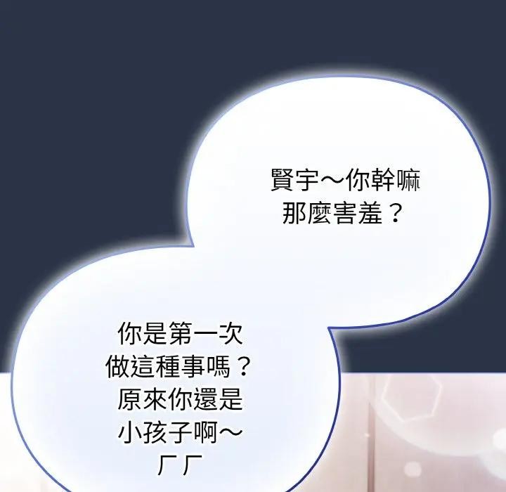 戀上年上的她第3話 第80頁