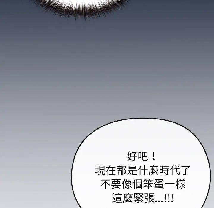 戀上年上的她第3話 第83頁