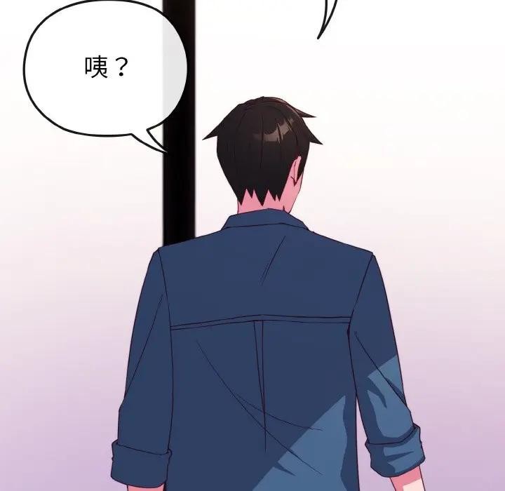 戀上年上的她第3話 第87頁