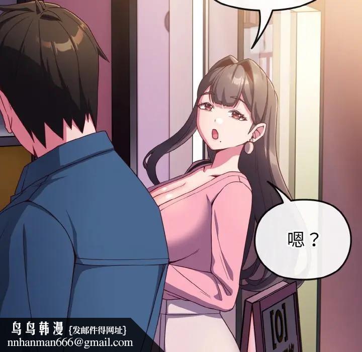 戀上年上的她第3話 第90頁