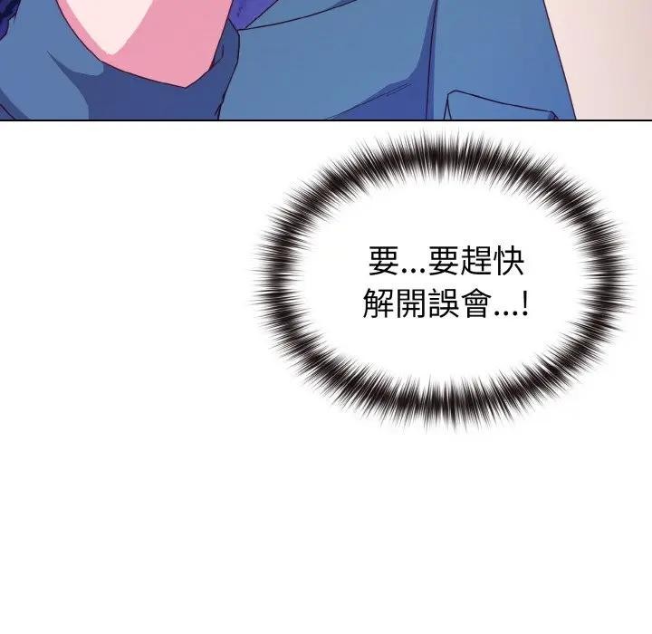 戀上年上的她第3話 第109頁