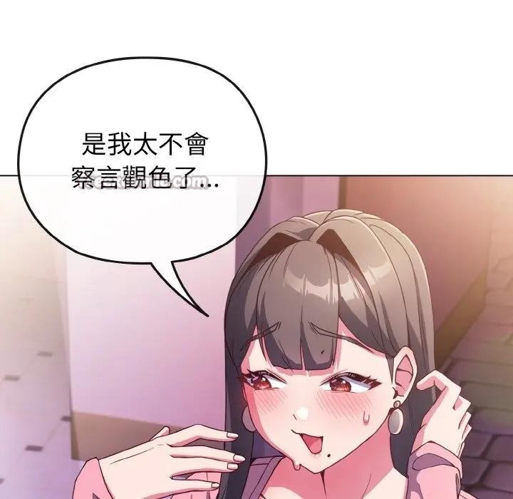 戀上年上的她第3話 第112頁