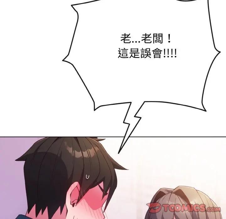 戀上年上的她第3話 第117頁