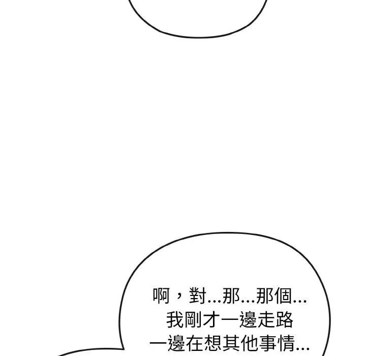 戀上年上的她第3話 第119頁