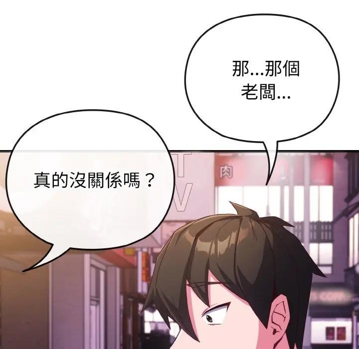 戀上年上的她第3話 第135頁