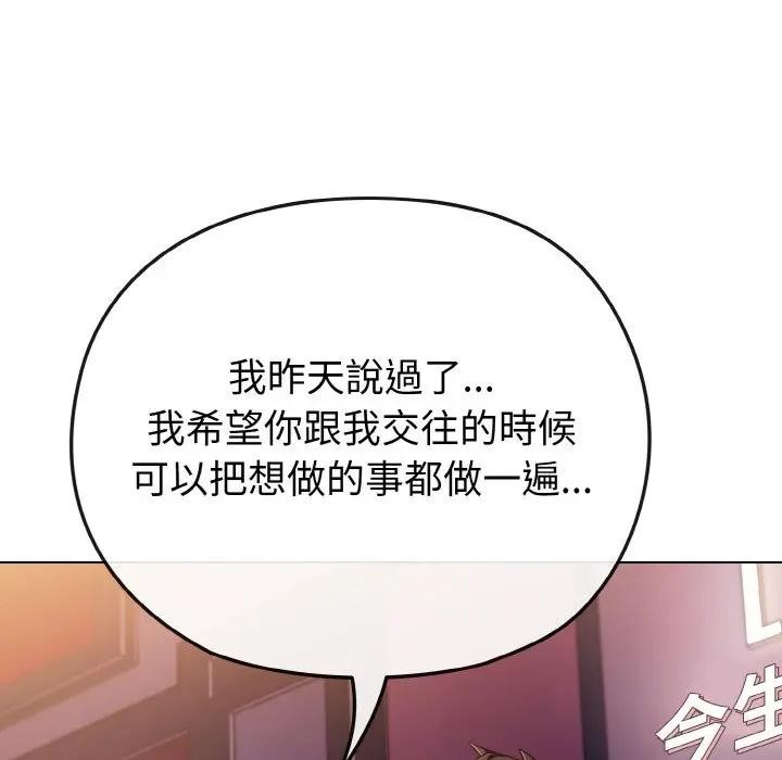 戀上年上的她第3話 第137頁