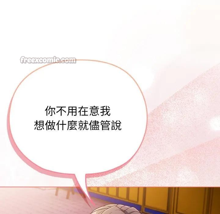 戀上年上的她第3話 第140頁