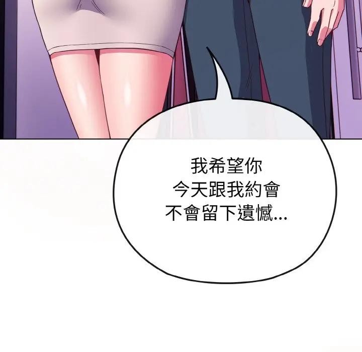 戀上年上的她第3話 第139頁