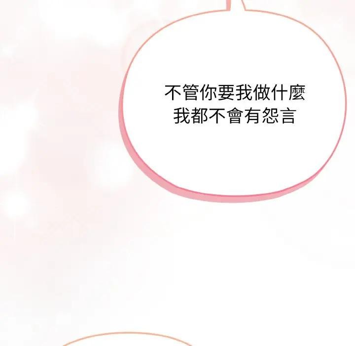 戀上年上的她第3話 第142頁