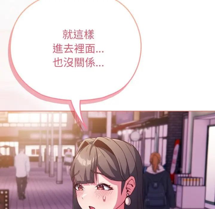 戀上年上的她第3話 第143頁