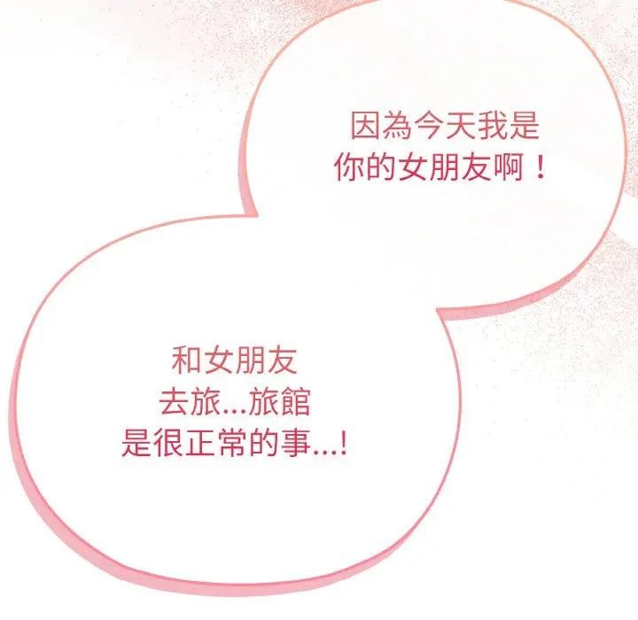 戀上年上的她第3話 第145頁