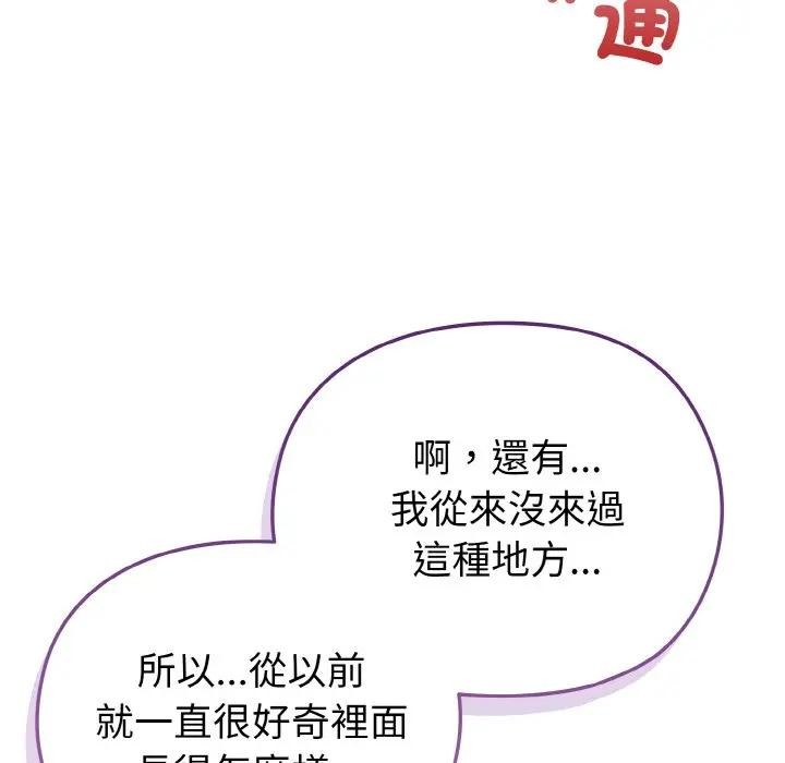 戀上年上的她第3話 第152頁