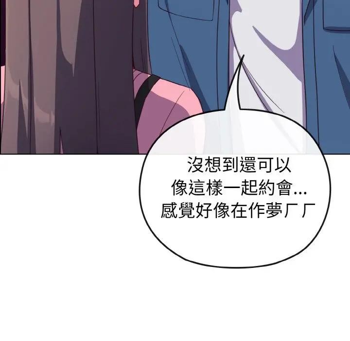 戀上年上的她第3話 第160頁